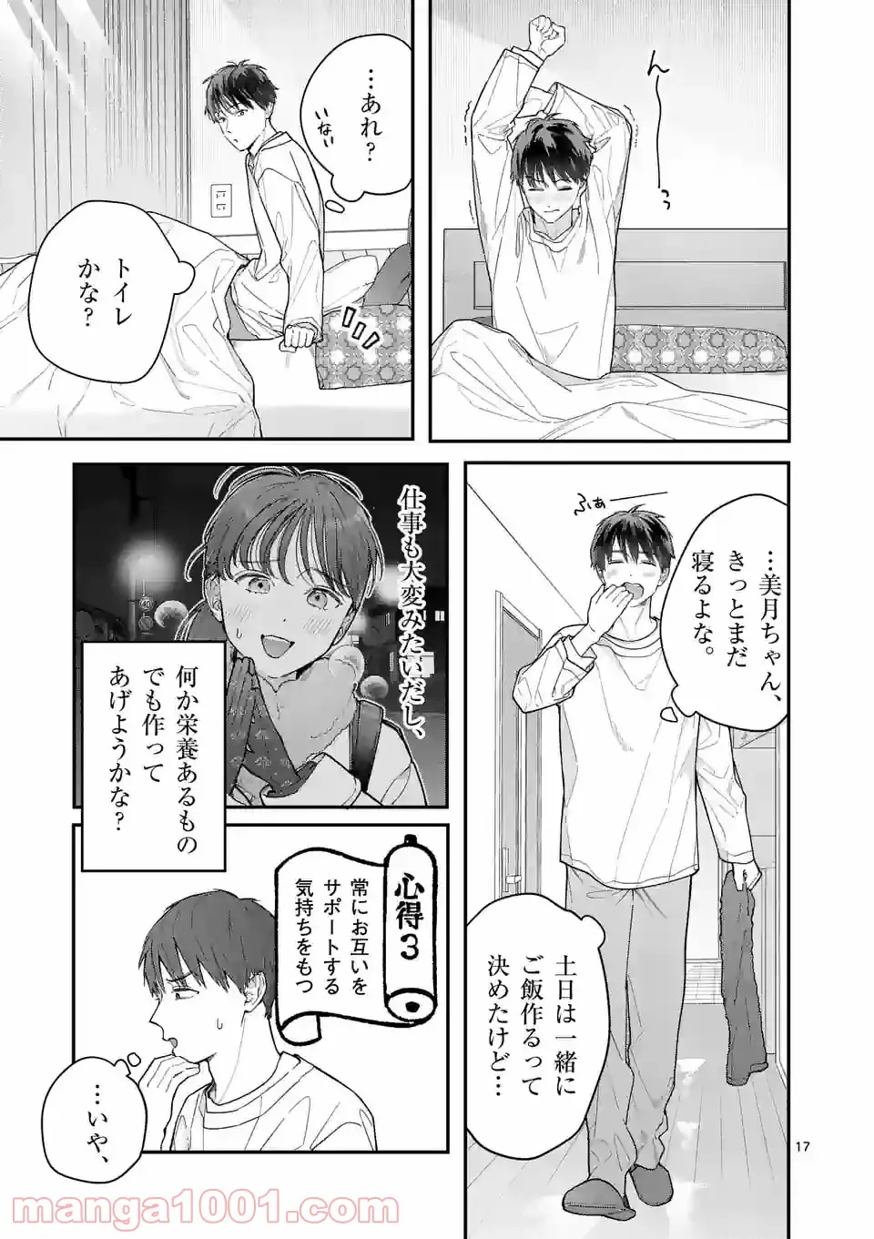 女の子が抱いちゃだめですか？ - 第38話 - Page 17