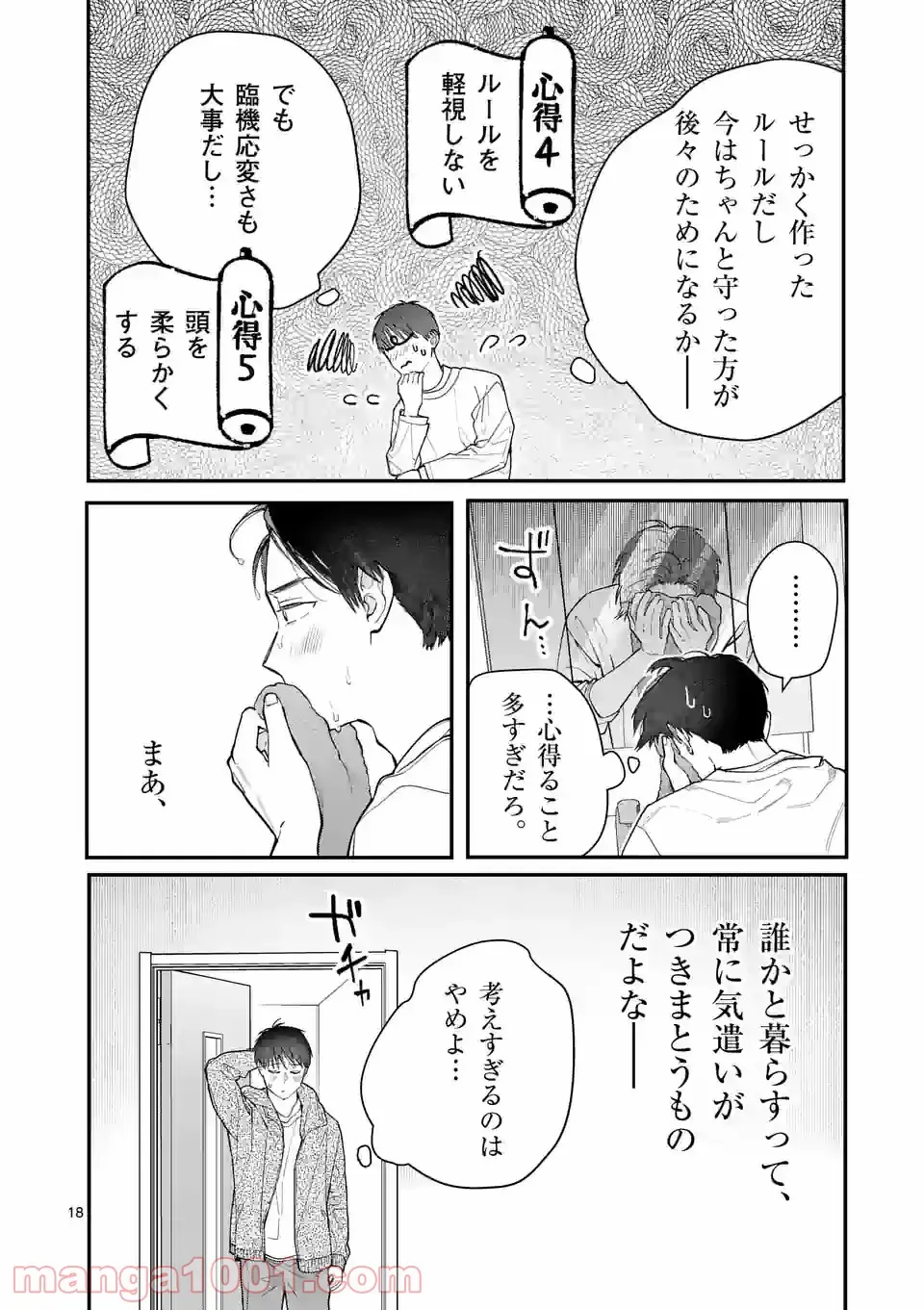 女の子が抱いちゃだめですか？ - 第38話 - Page 18