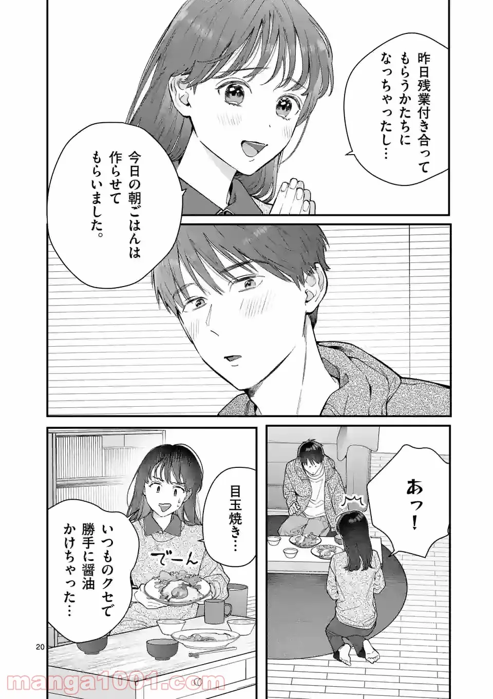 女の子が抱いちゃだめですか？ - 第38話 - Page 20