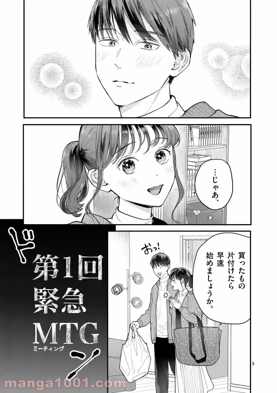 女の子が抱いちゃだめですか？ - 第38話 - Page 3