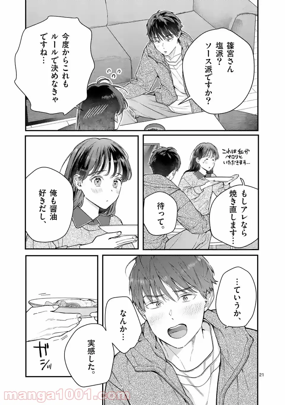 女の子が抱いちゃだめですか？ - 第38話 - Page 21