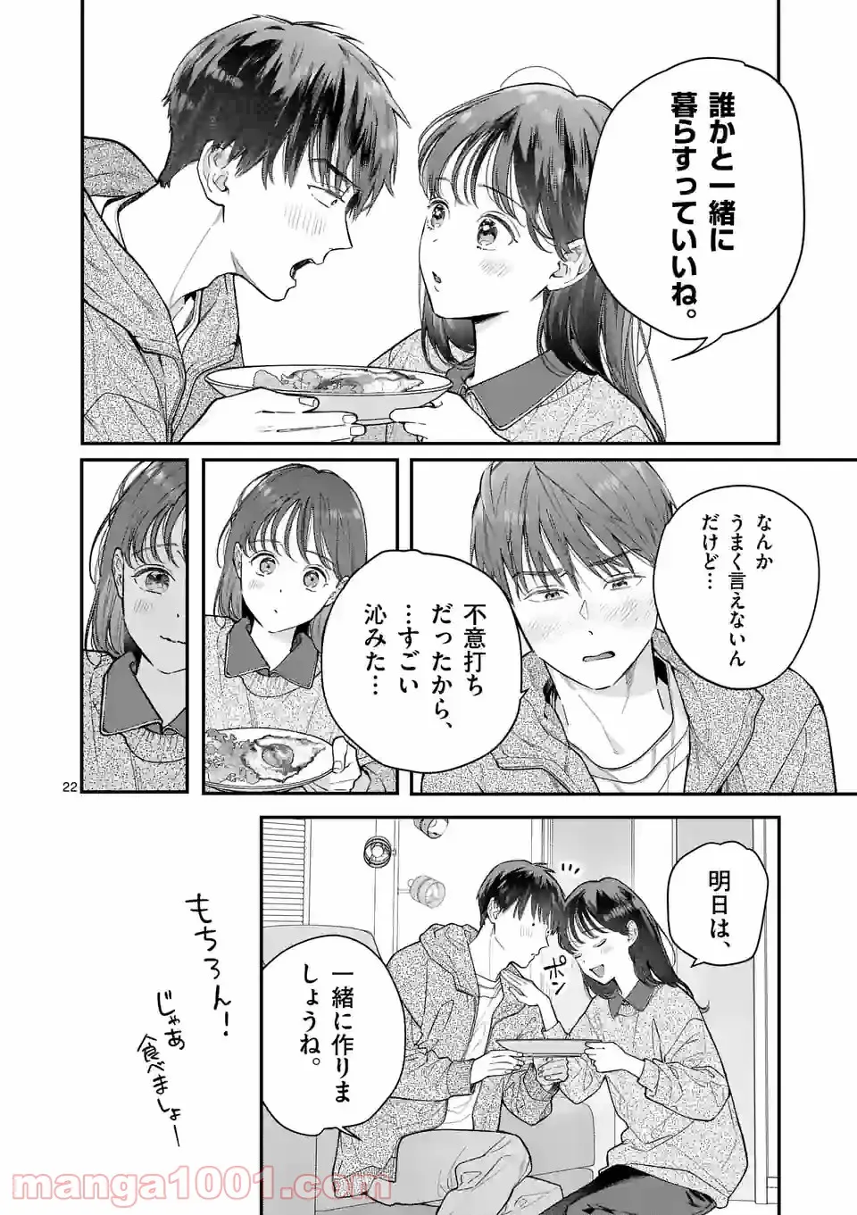 女の子が抱いちゃだめですか？ - 第38話 - Page 22