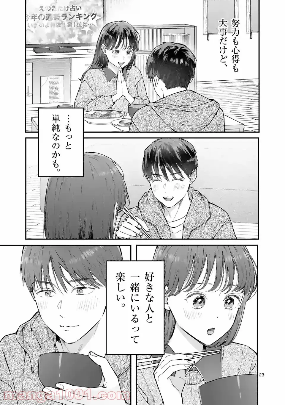 女の子が抱いちゃだめですか？ - 第38話 - Page 23