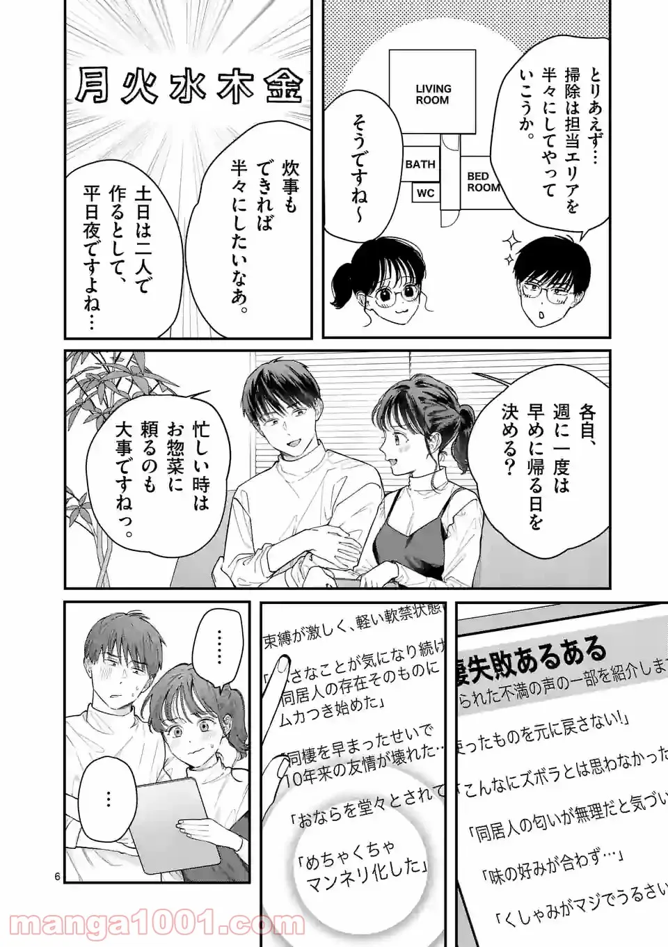 女の子が抱いちゃだめですか？ - 第38話 - Page 6