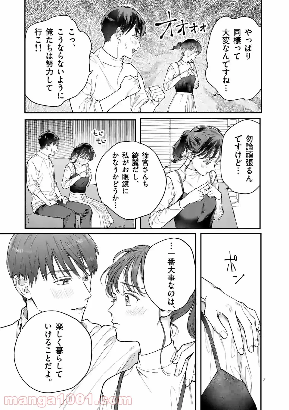 女の子が抱いちゃだめですか？ - 第38話 - Page 7