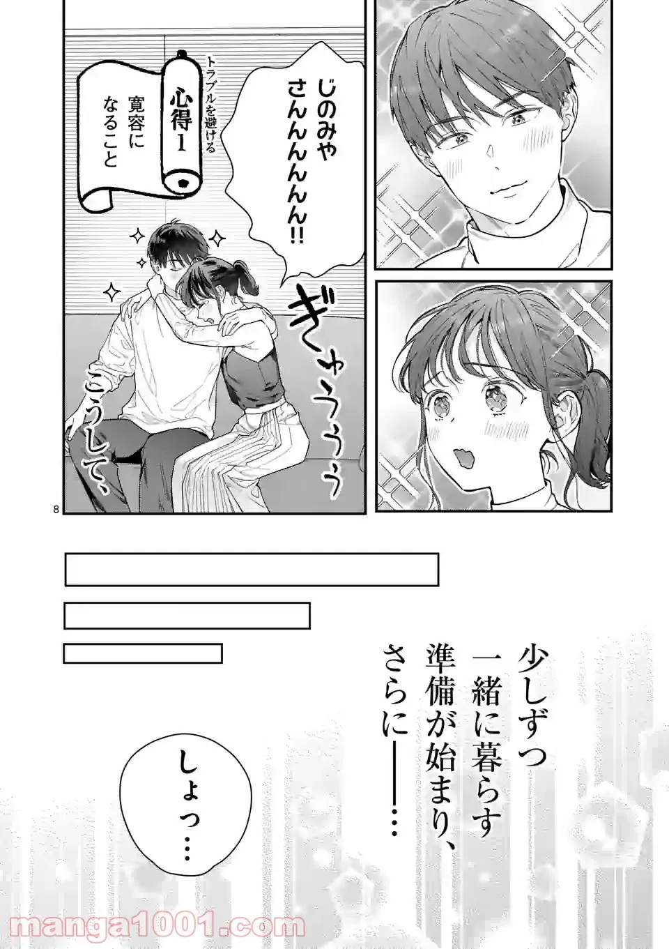 女の子が抱いちゃだめですか？ - 第38話 - Page 8