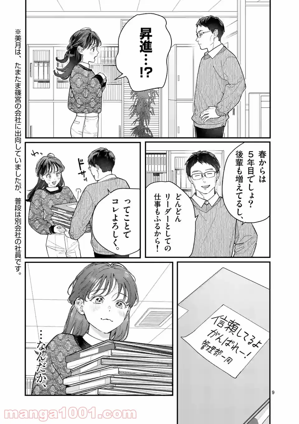 女の子が抱いちゃだめですか？ - 第38話 - Page 9