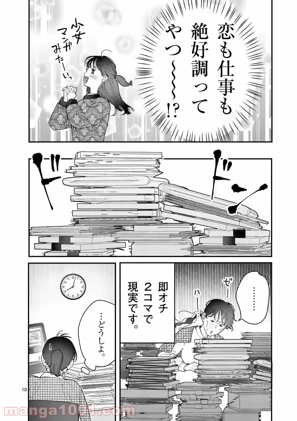 女の子が抱いちゃだめですか？ - 第38話 - Page 10