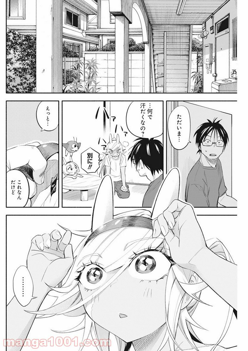 人類を滅亡させてはいけません - 第11話 - Page 18