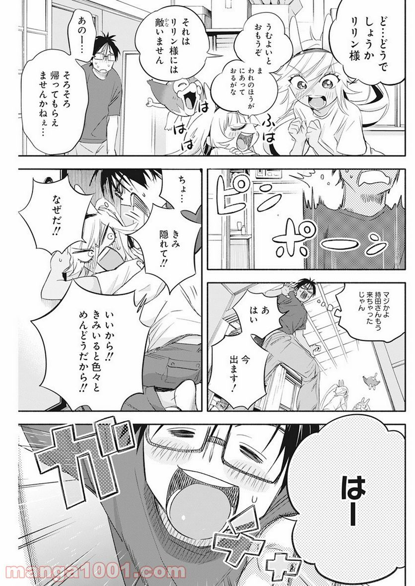 人類を滅亡させてはいけません - 第11話 - Page 19