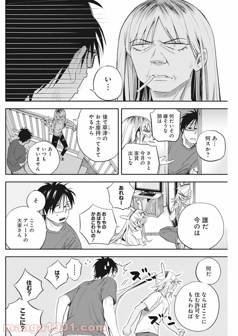 人類を滅亡させてはいけません - 第11話 - Page 20