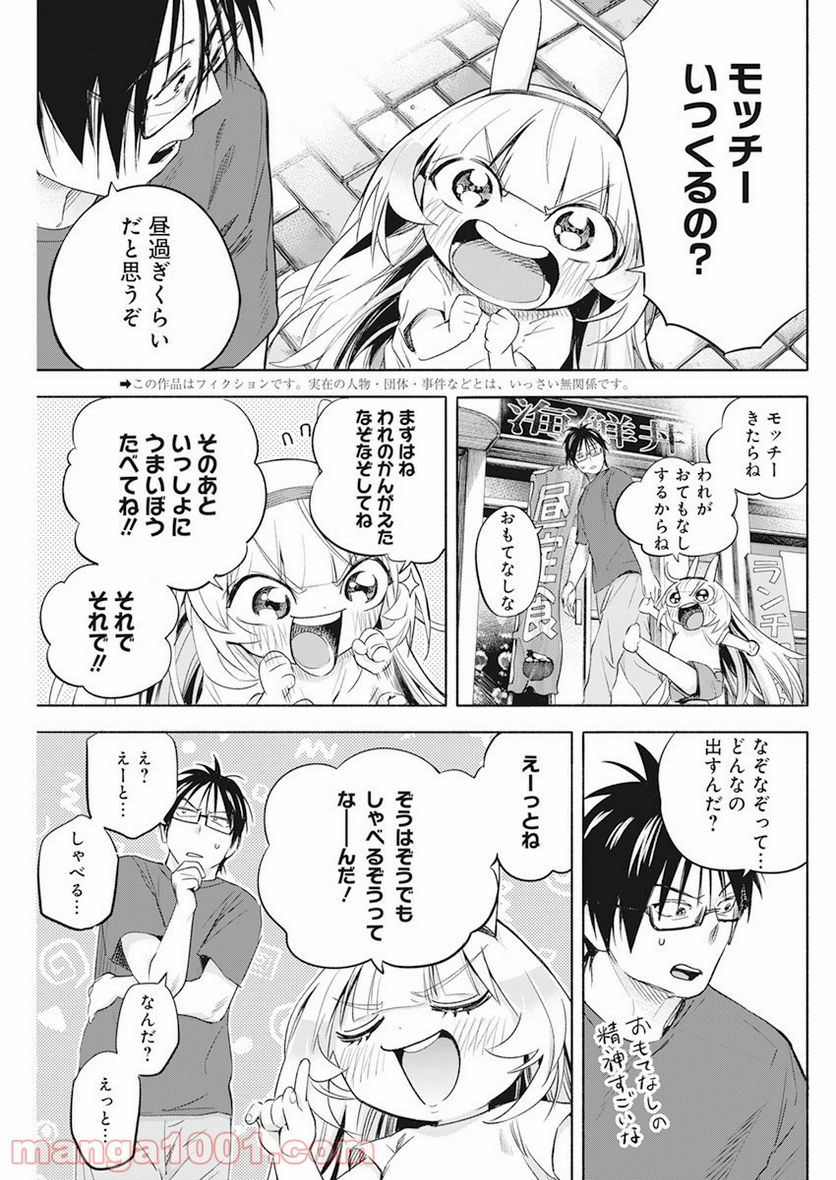 人類を滅亡させてはいけません - 第11話 - Page 3