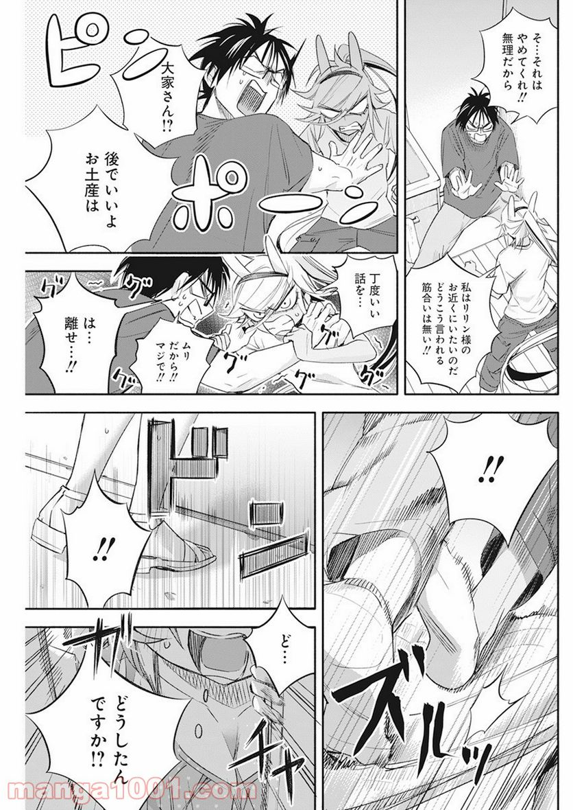 人類を滅亡させてはいけません - 第11話 - Page 21