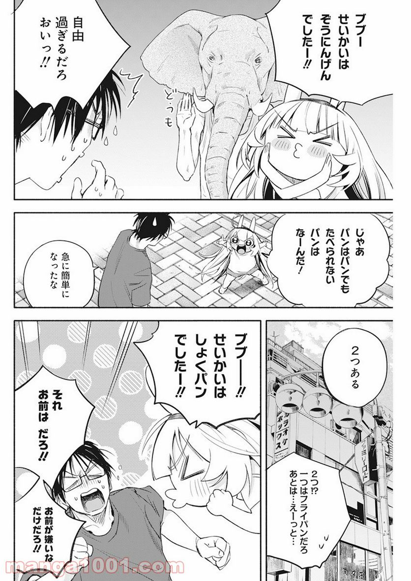 人類を滅亡させてはいけません - 第11話 - Page 4