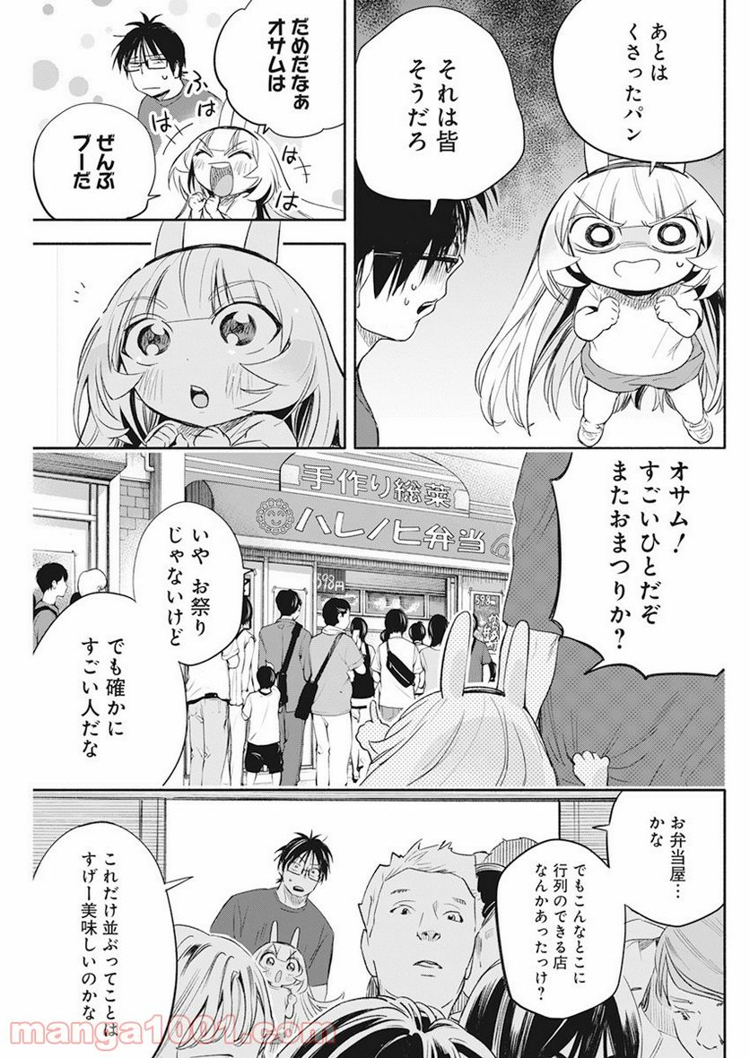 人類を滅亡させてはいけません - 第11話 - Page 5