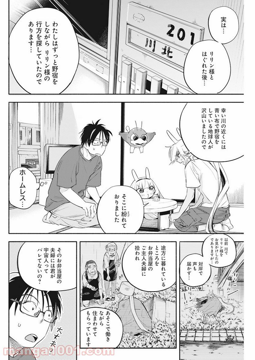 人類を滅亡させてはいけません - 第11話 - Page 8