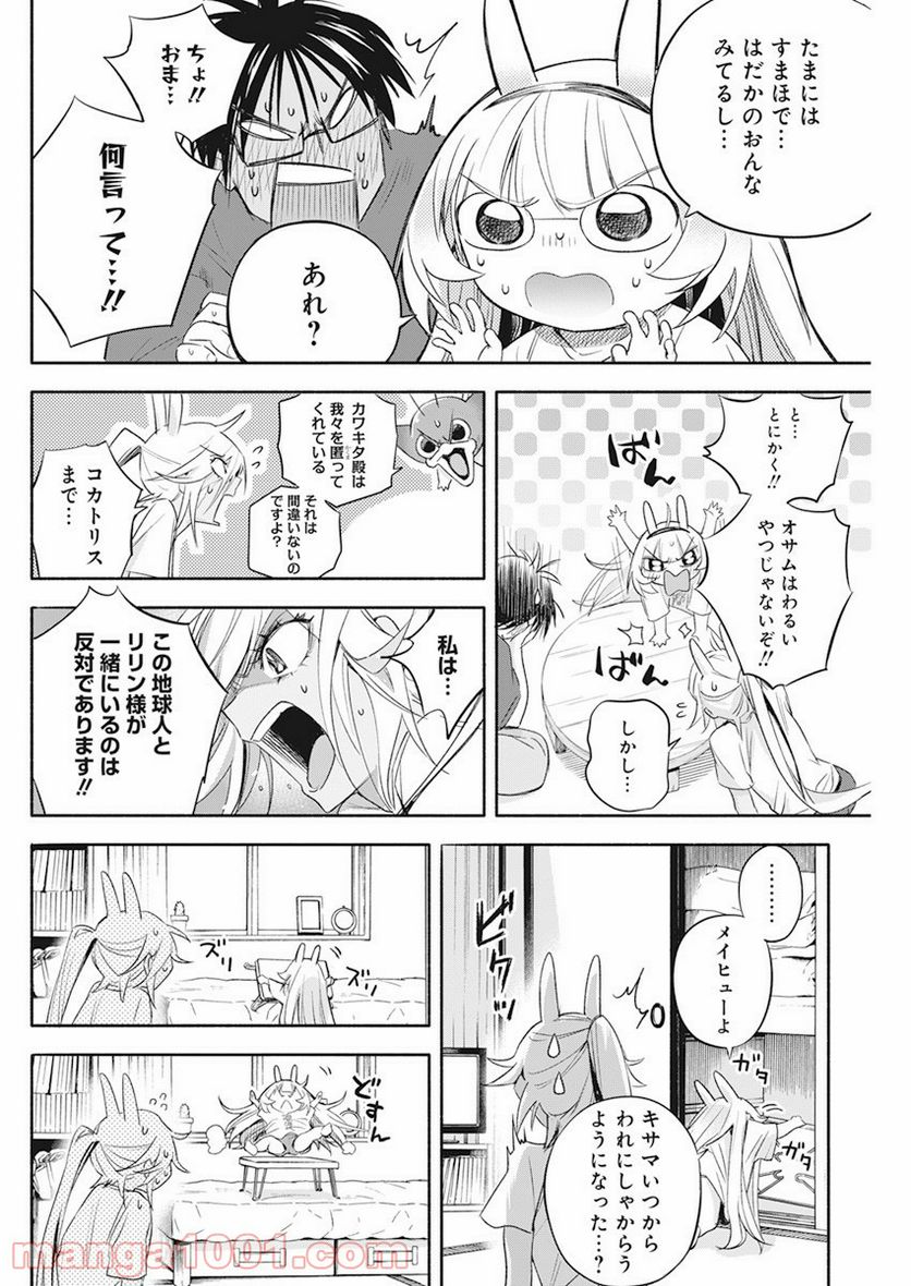 人類を滅亡させてはいけません - 第11話 - Page 10