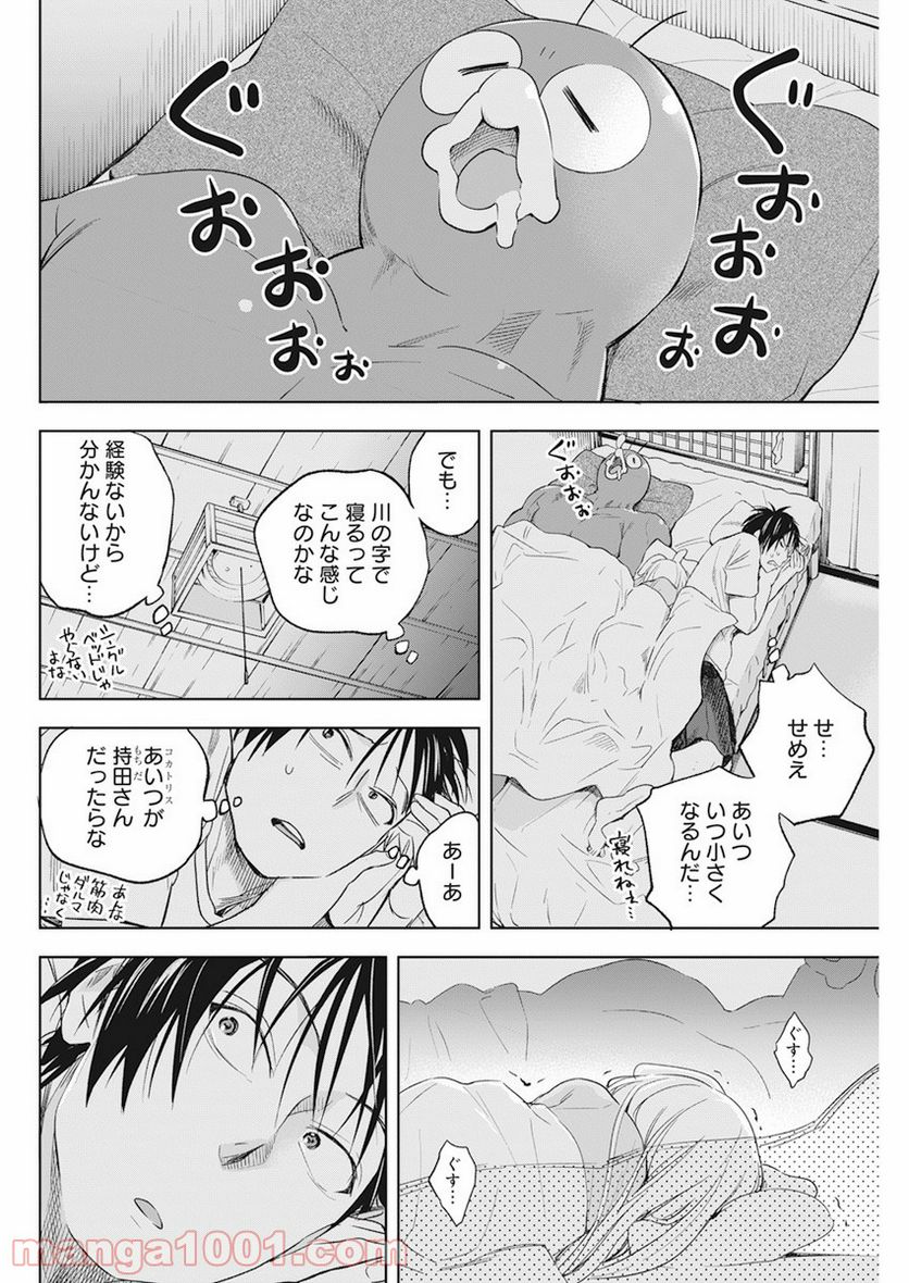 人類を滅亡させてはいけません - 第13話 - Page 12