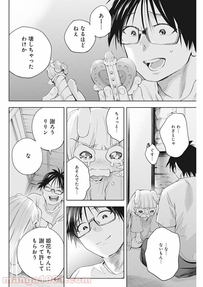 人類を滅亡させてはいけません - 第13話 - Page 14