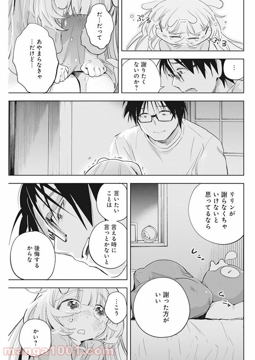 人類を滅亡させてはいけません - 第13話 - Page 15