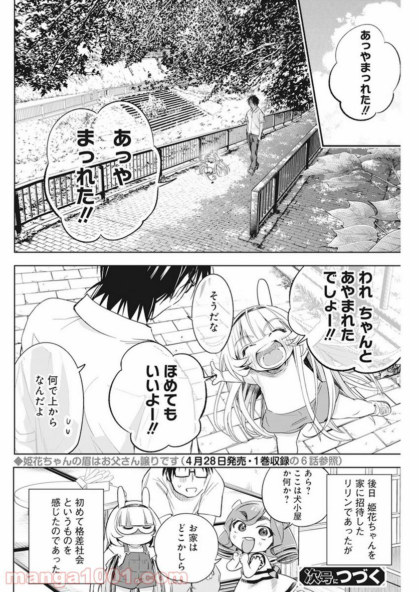 人類を滅亡させてはいけません - 第13話 - Page 22