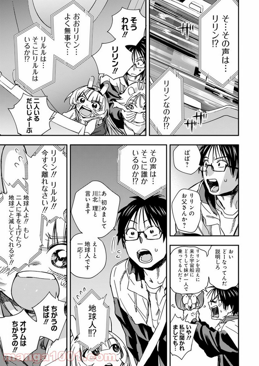 人類を滅亡させてはいけません - 第22話 - Page 13