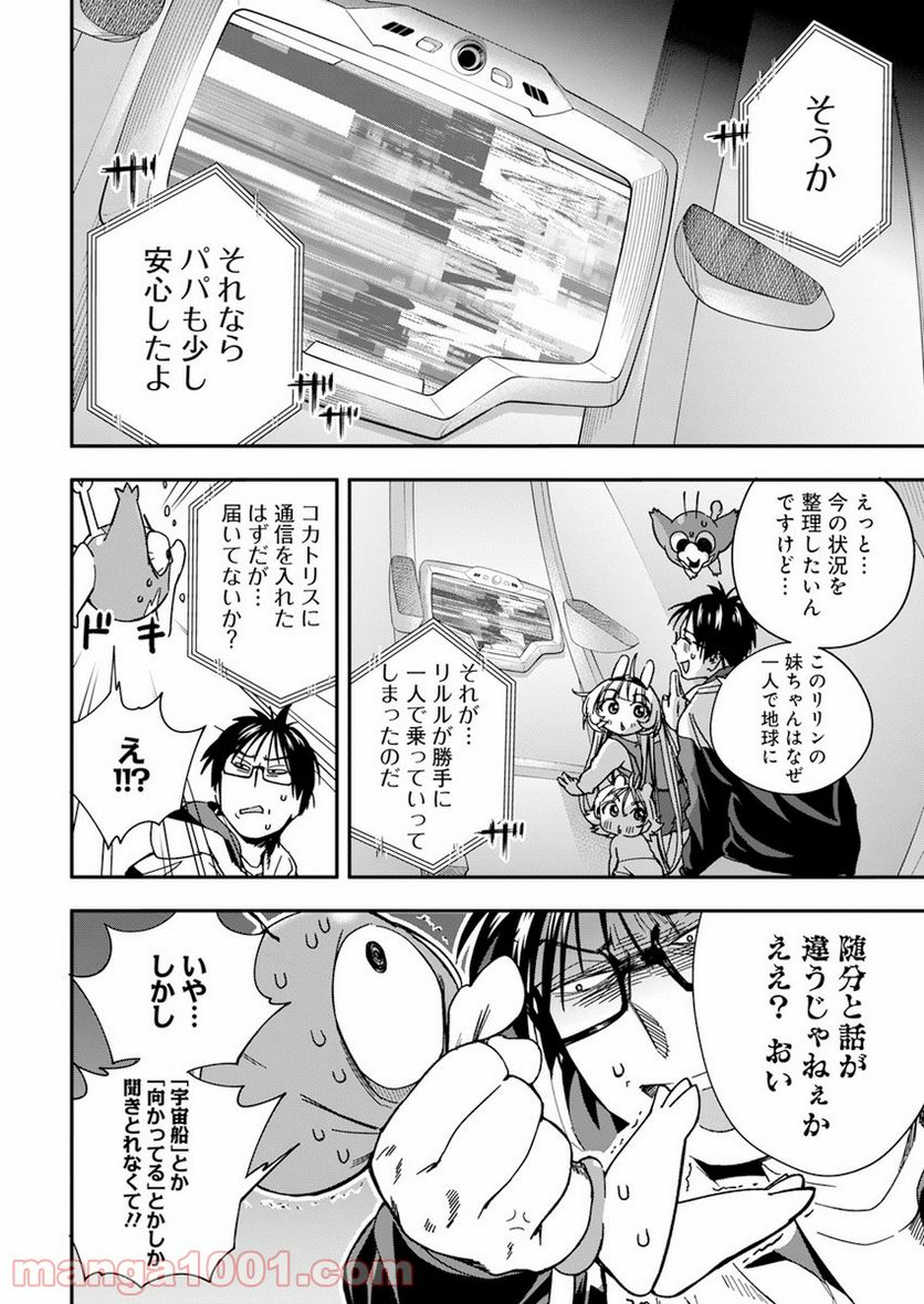 人類を滅亡させてはいけません - 第22話 - Page 16