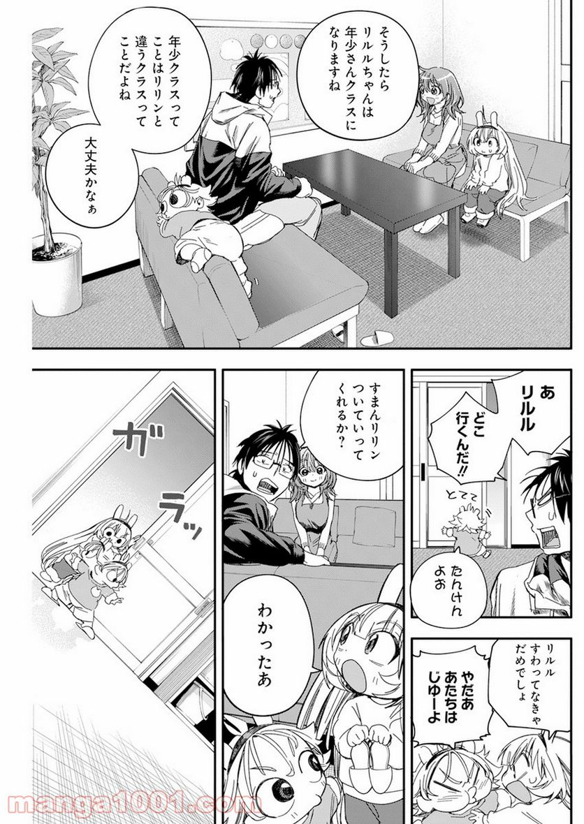 人類を滅亡させてはいけません - 第23話 - Page 11