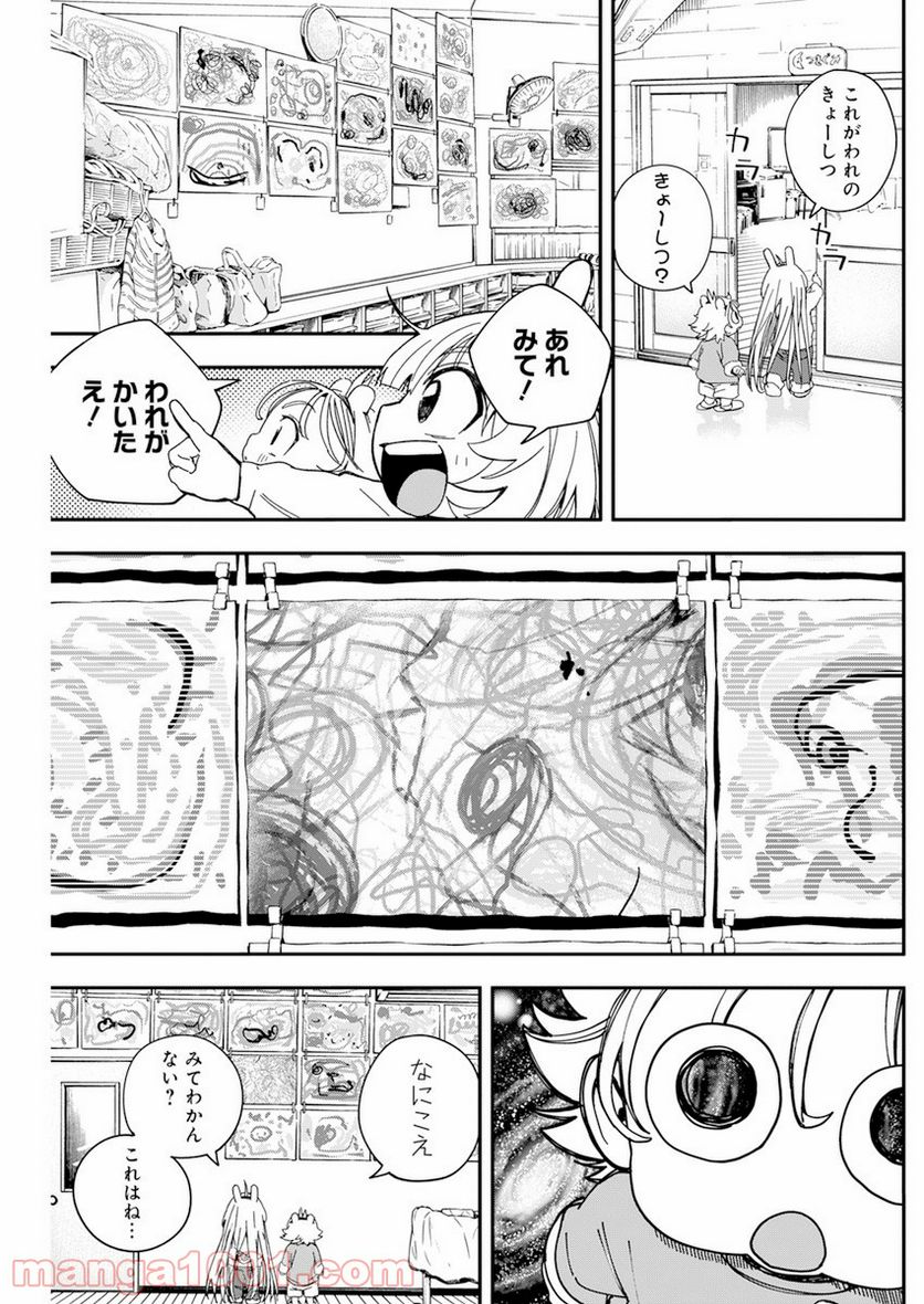 人類を滅亡させてはいけません - 第23話 - Page 13