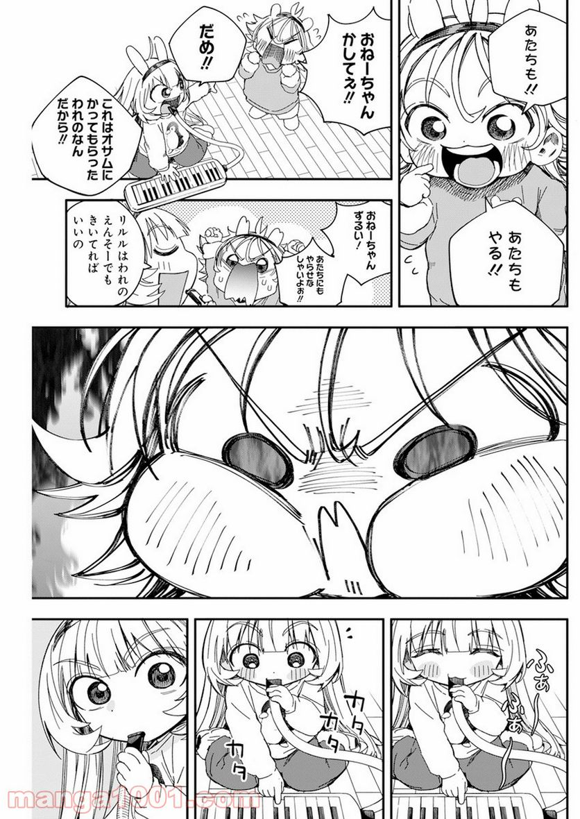 人類を滅亡させてはいけません - 第23話 - Page 15