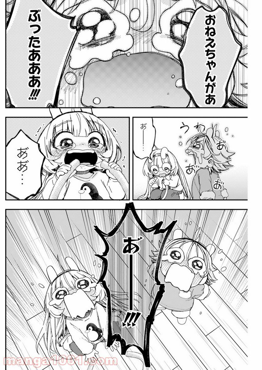 人類を滅亡させてはいけません - 第23話 - Page 18