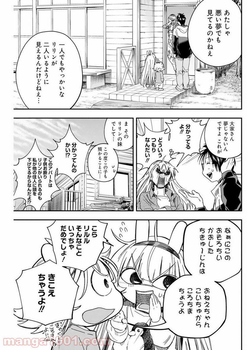 人類を滅亡させてはいけません - 第23話 - Page 7