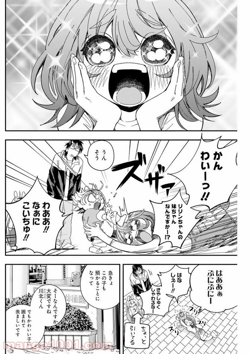 人類を滅亡させてはいけません - 第23話 - Page 10