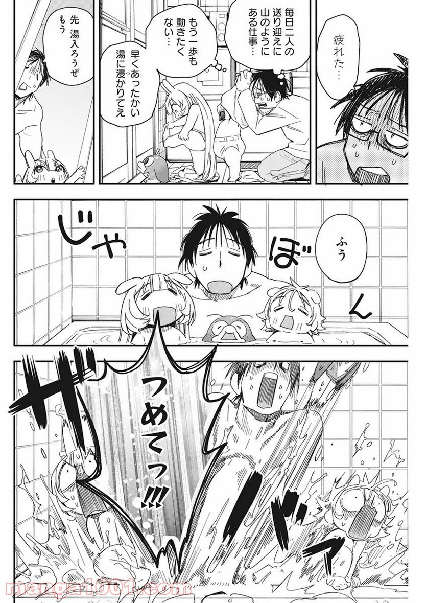 人類を滅亡させてはいけません - 第24話 - Page 2