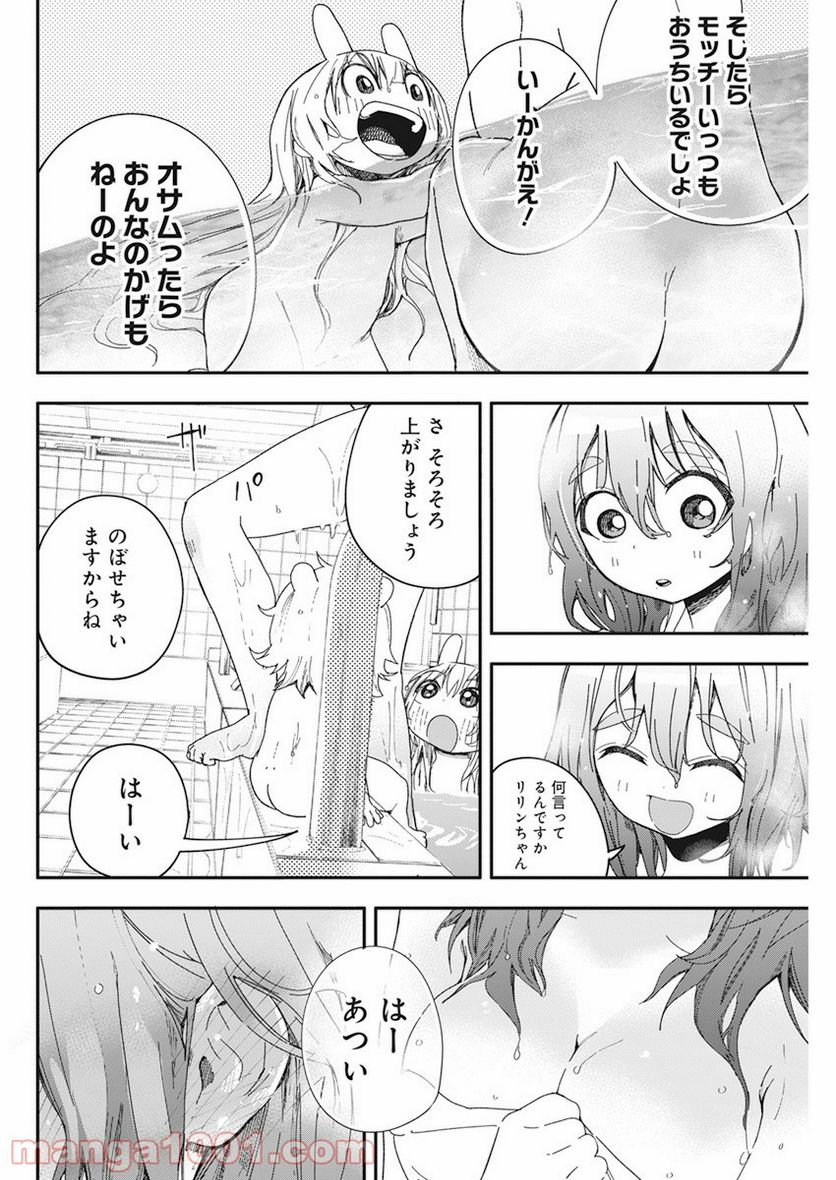 人類を滅亡させてはいけません - 第24話 - Page 16