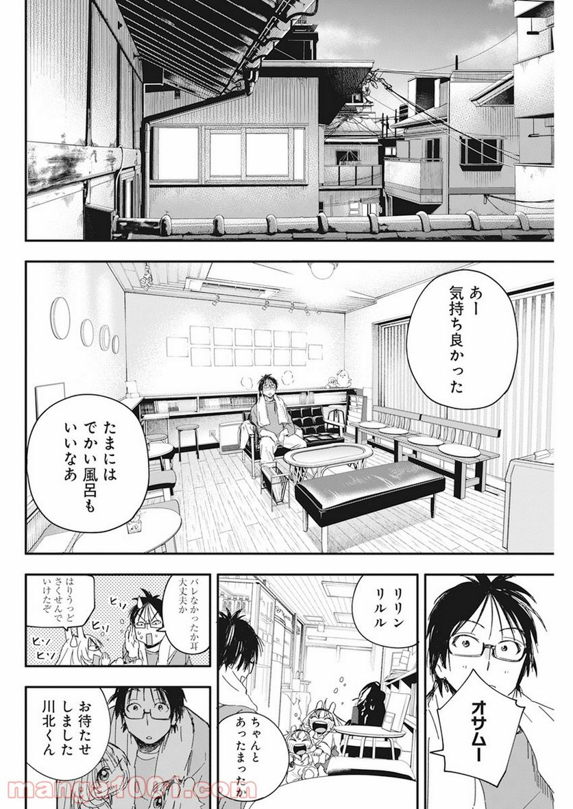 人類を滅亡させてはいけません - 第24話 - Page 18