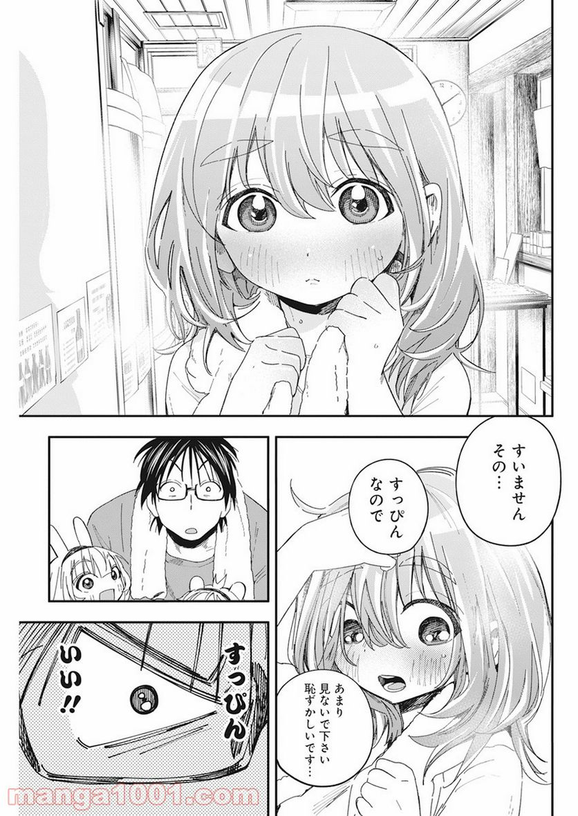 人類を滅亡させてはいけません - 第24話 - Page 19