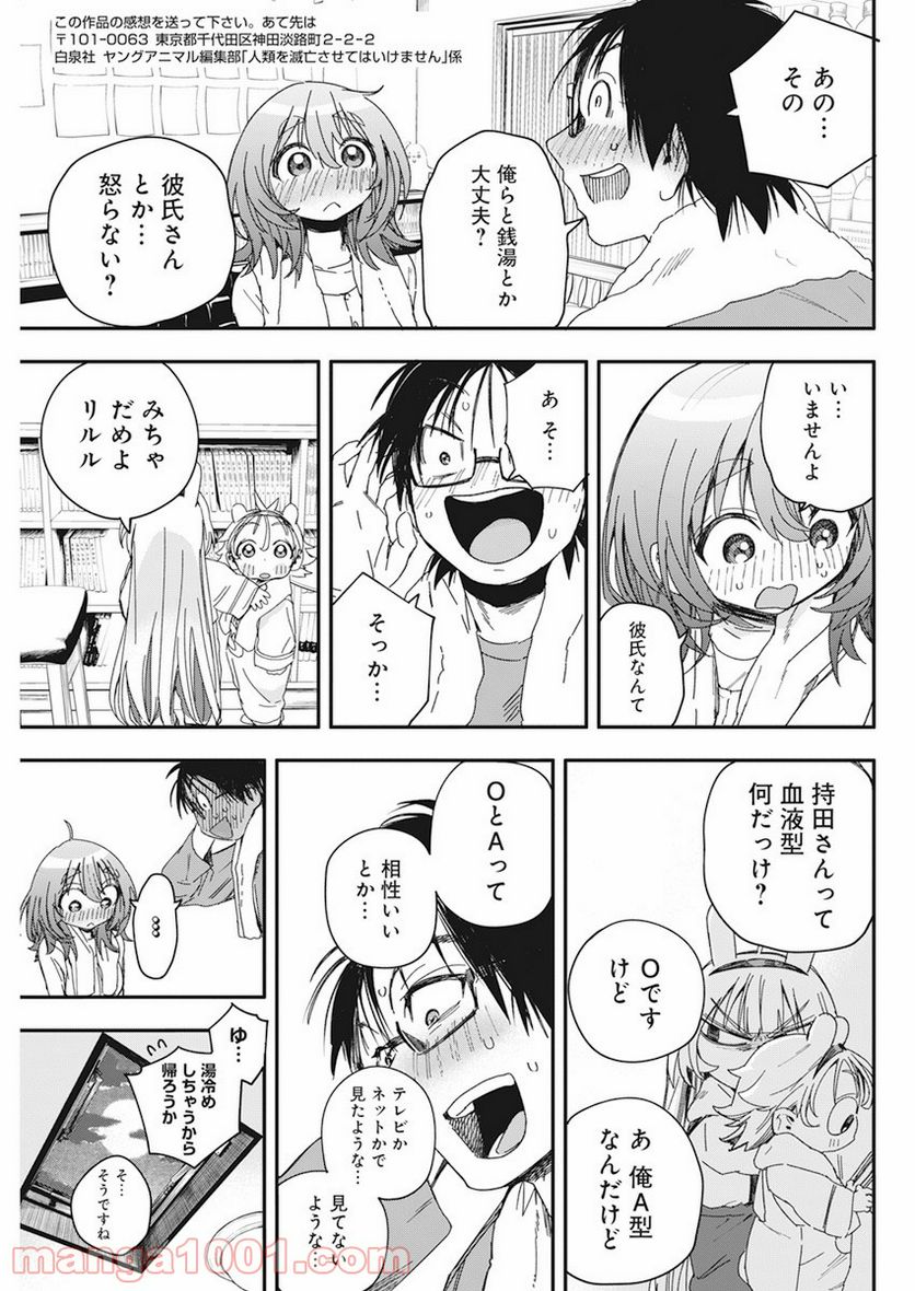 人類を滅亡させてはいけません - 第24話 - Page 23