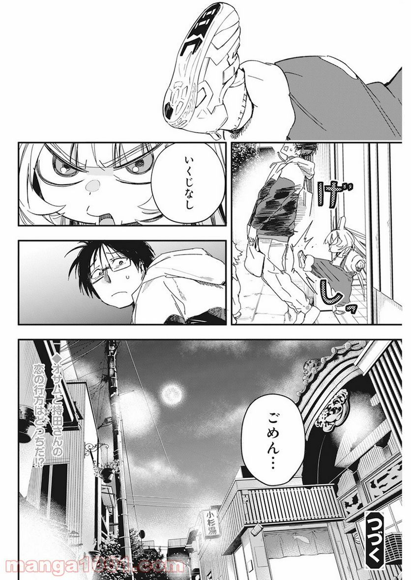 人類を滅亡させてはいけません - 第24話 - Page 24