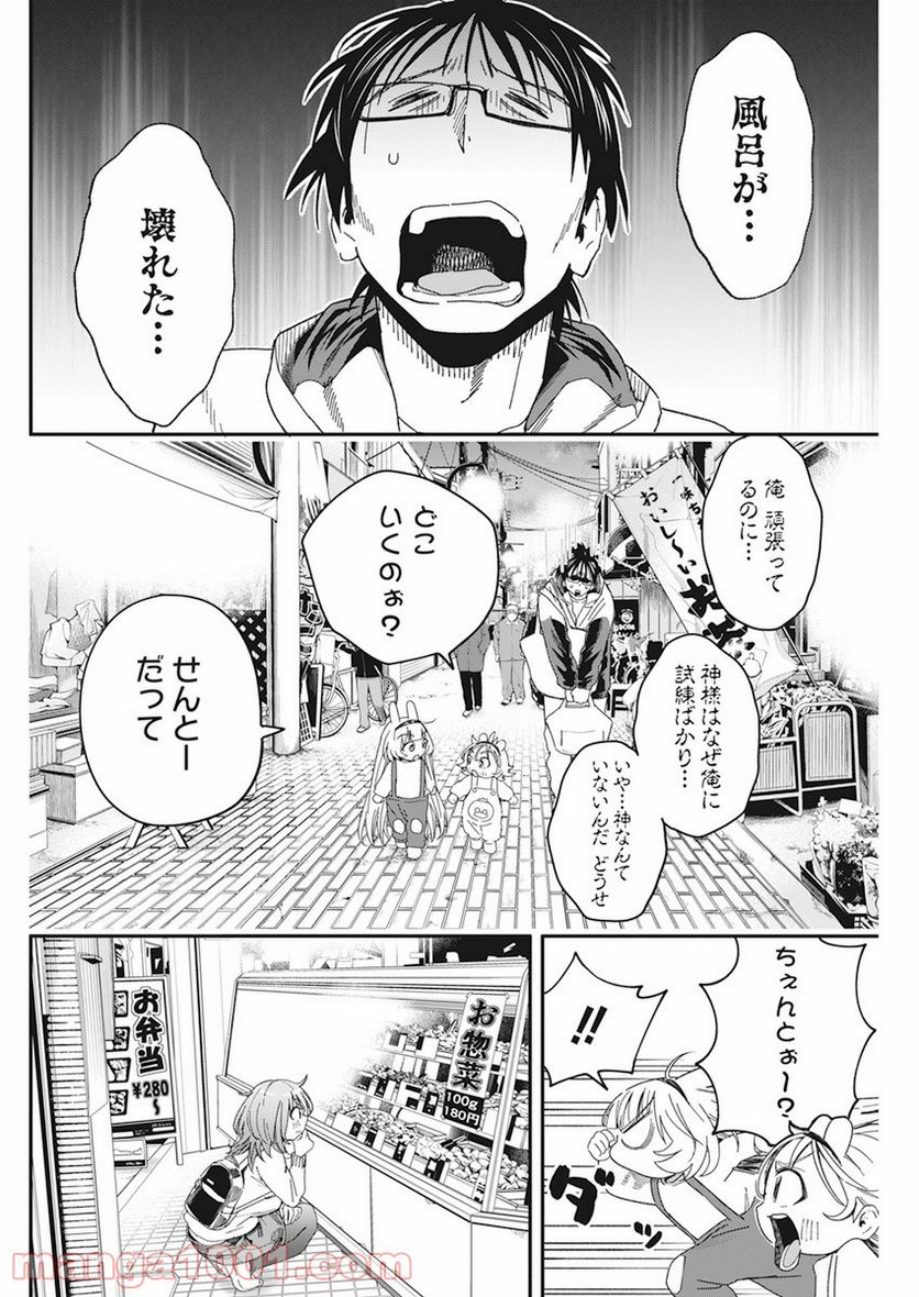 人類を滅亡させてはいけません - 第24話 - Page 4