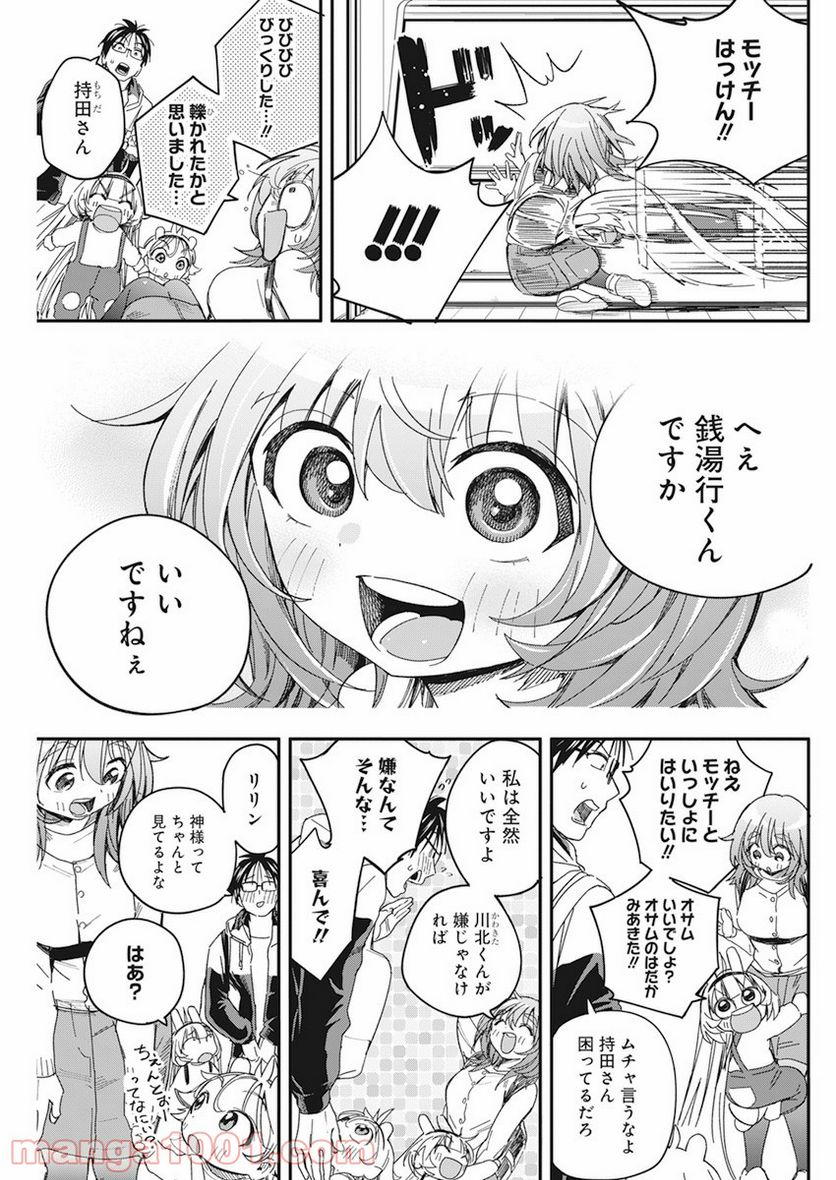 人類を滅亡させてはいけません - 第24話 - Page 5