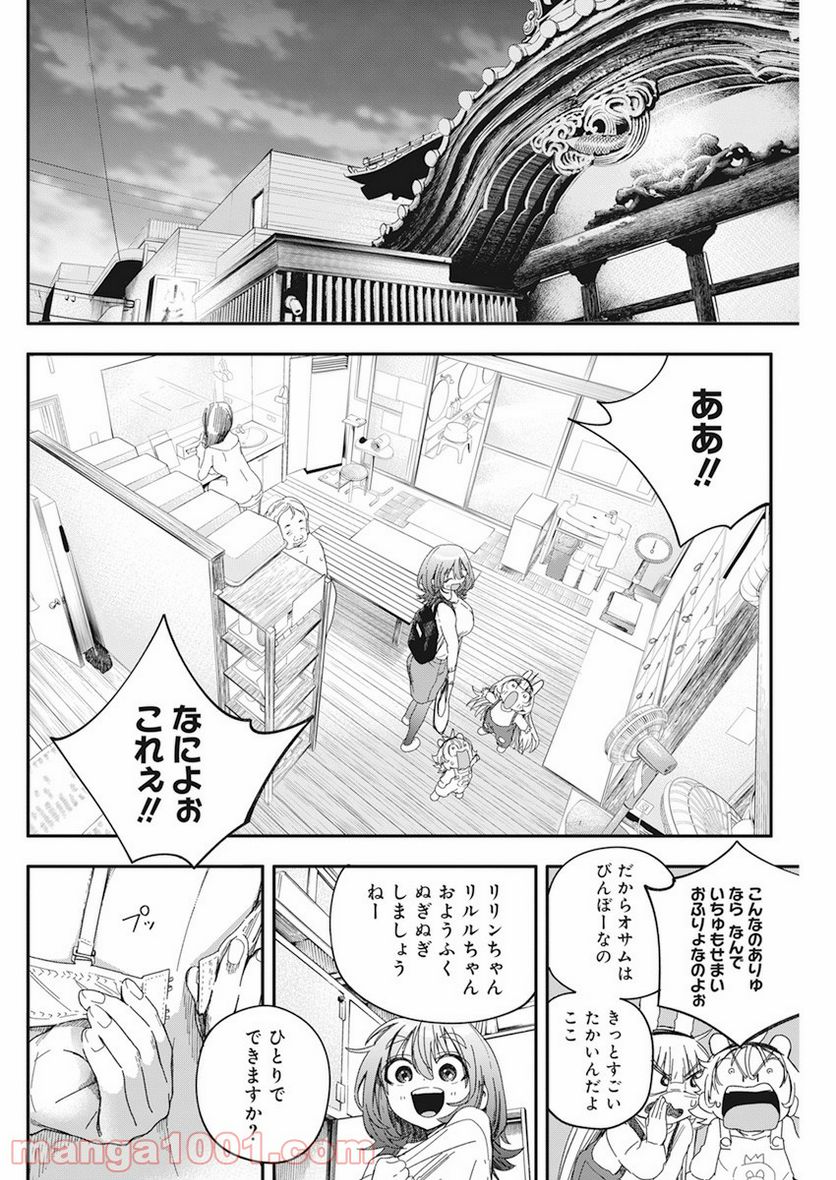 人類を滅亡させてはいけません - 第24話 - Page 6