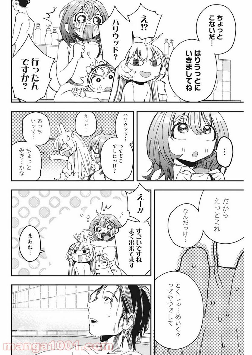 人類を滅亡させてはいけません - 第24話 - Page 10