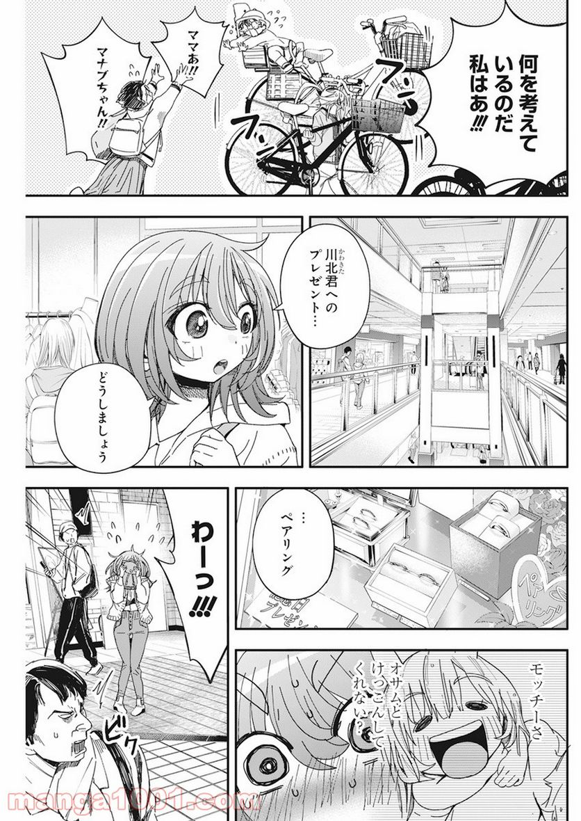 人類を滅亡させてはいけません - 第25話 - Page 12