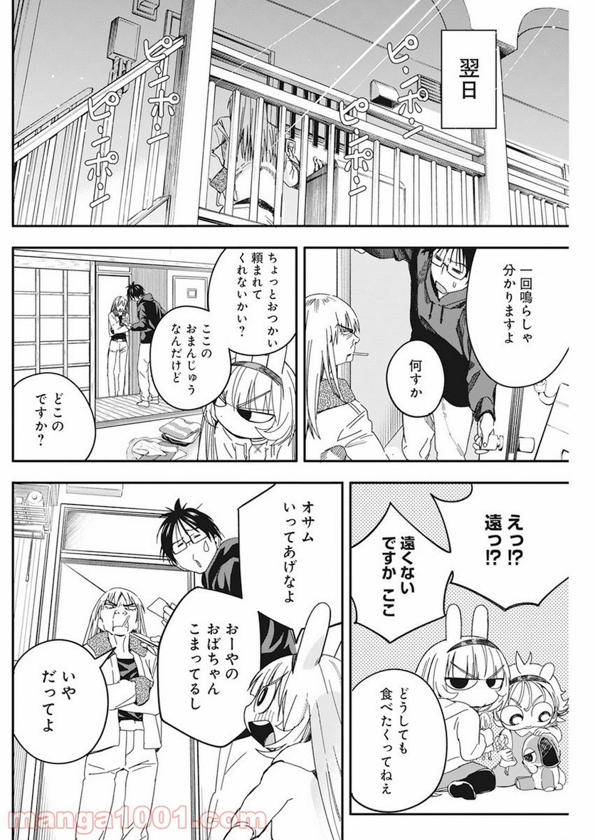 人類を滅亡させてはいけません - 第25話 - Page 13