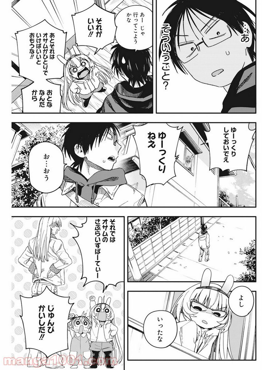 人類を滅亡させてはいけません - 第25話 - Page 14