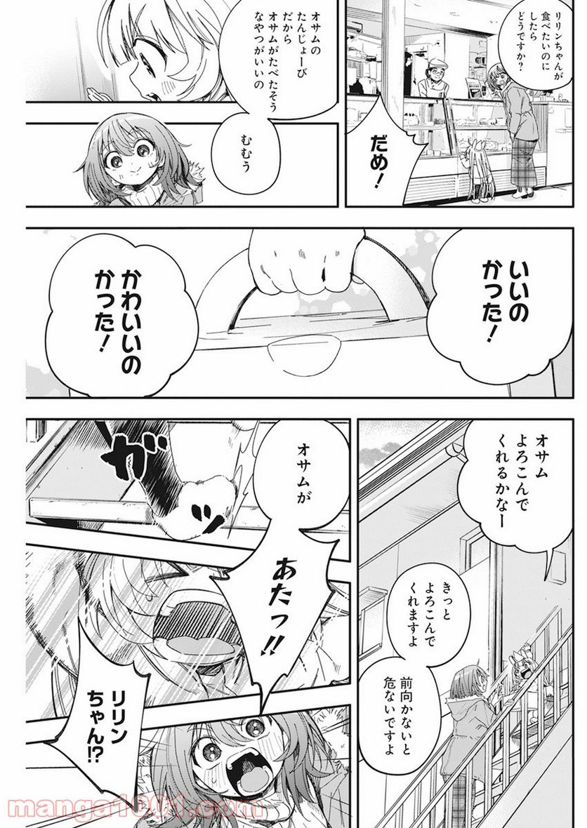 人類を滅亡させてはいけません - 第25話 - Page 16