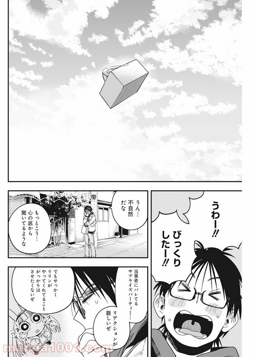 人類を滅亡させてはいけません - 第25話 - Page 17