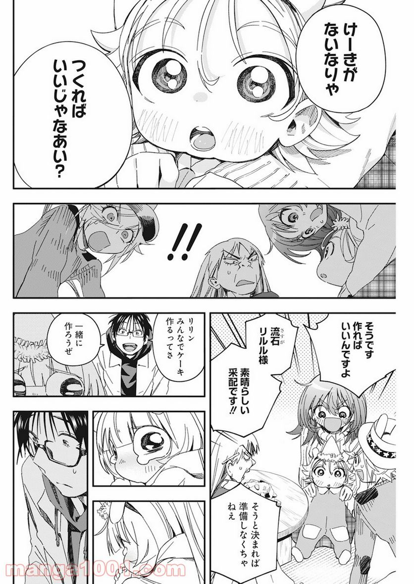 人類を滅亡させてはいけません - 第25話 - Page 21