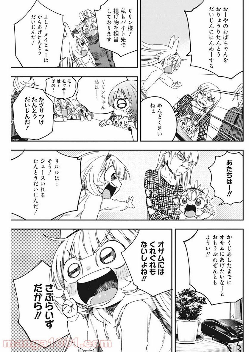 人類を滅亡させてはいけません - 第25話 - Page 6